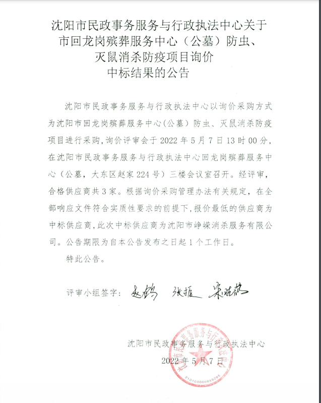 沈阳殡葬服务