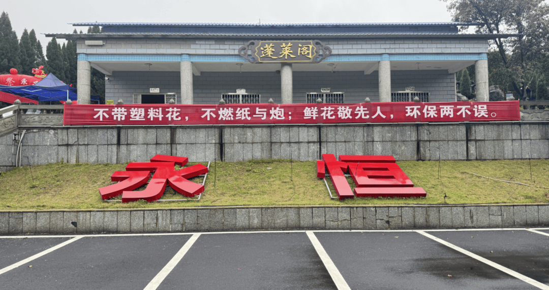 纪念林公墓